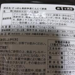 すっぽり黒酢　無臭にんにく卵黄の画像