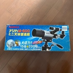 天体望遠鏡セット　　あげます