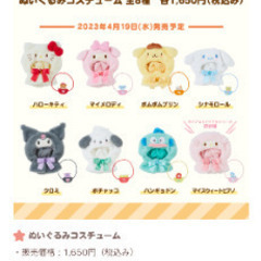 シナモロール　ぬいぐるみコスチュームの画像