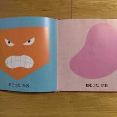 絵本　かおかおどんなかおの画像