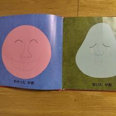 絵本　かおかおどんなかおの画像