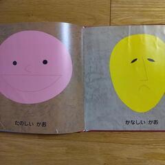 絵本　かおかおどんなかおの画像