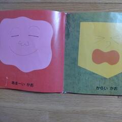 絵本　かおかおどんなかおの画像