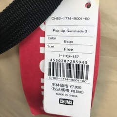キャンプ用品　CHUMS ポップアップテント 3人用 ほぼ半額 (佐世保)の画像