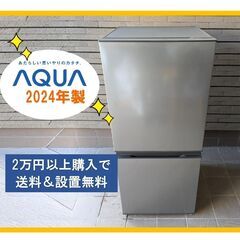 AQUA☆2022年製☆冷凍冷蔵庫135L 霜がつかない冷凍室【AQR-14N/美品☆】シルバー 耐熱100°テーブル ★他多数出品中★2万円以上のおまとめ購入で送料無料※