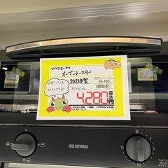【7A05②】ｱｲﾘｽｵｰﾔﾏ ｵｰﾌﾞﾝﾄｰｽﾀｰ2023年製