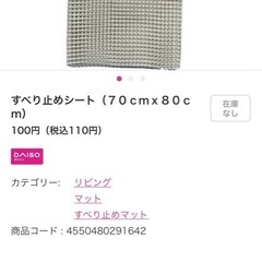 【決まりました】滑り止めシート✖️2枚入　未使用に近いの画像