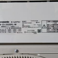 Panasonic★2022年製★エアコン8畳『CS-252DFL-W』ポンプダウン済み 有害物質抑制のナノイーX搭載 【熊本県内/送料無料】別途料金にて設置も致します☆の画像