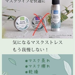 MASK BREAK
の画像