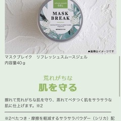 MASK BREAK
の画像