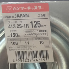 台車用　取り替え用　ハンマーキャスター2個セット　新品の画像
