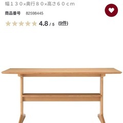 無印良品　リビングでもダイニングでもつかえるテーブル
