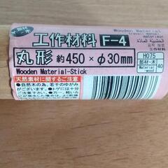 工作材料  丸型木材の画像