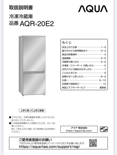2ドア冷蔵庫　201L  Aqua 