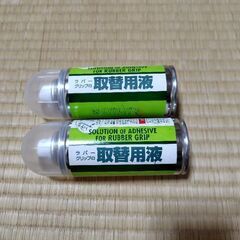 ゴルフ等 ラバーグリップ 取替用液