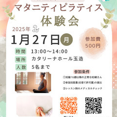 マタニティピラティス体験会