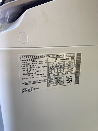 HITACHI 縦型洗濯機　10キロ　2023年製