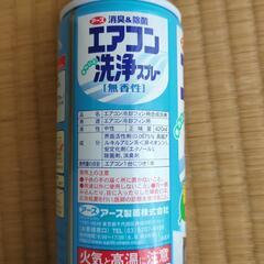 エアコン洗浄スプレーあげますの画像