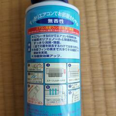 エアコン洗浄スプレーあげますの画像