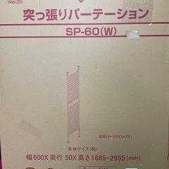 突っ張りパーテーション・ワイヤーネットの画像