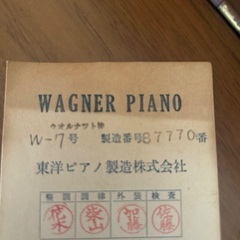 WAGNER PIANOの画像