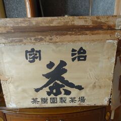 アンティーク木製茶箱　