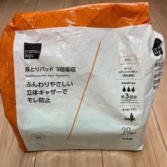 大人用オムツ・尿とりパッド（使いかけ）の画像