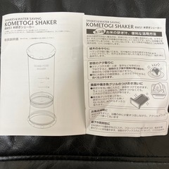 米とぎシェーカーの画像