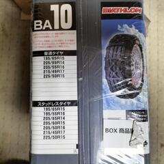 タイヤチェーン　カーメイト　BA10　未使用、未開封品の画像