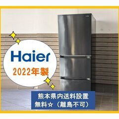 送料設置まで無料☆2022年製 Haier☆286Lスリムタイプ【JR-CV29A】☆大容量野菜室☆チルド⇔冷蔵切り替え可能 