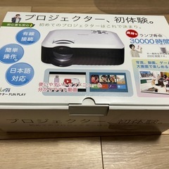 FunLogy 小型プロジェクターの画像