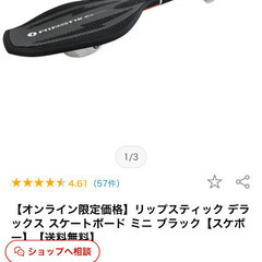 リップスティックデラックスミニ　スケボーの画像