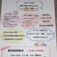 子育て発達　無料相談　