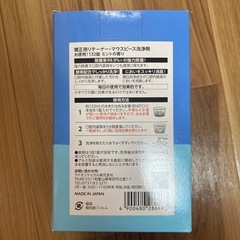 歯科矯正マウスピース洗浄剤の画像