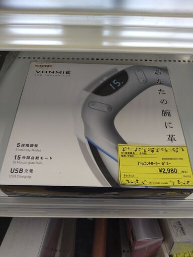 【Ｃ707】アームコントローラー ボミー