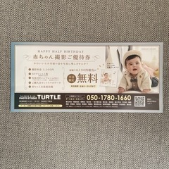 フォトスタジオタートル　優待券
