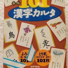 漢字カルタ101 どうぶつカード おでかけ中に楽しめる100のあそび