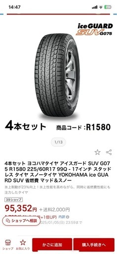 アルファード　スタッドレスタイヤ