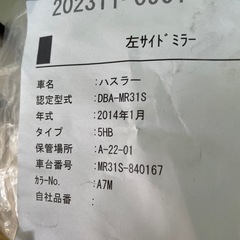 スズキハスラー　左サイドミラー　ジャンクの画像