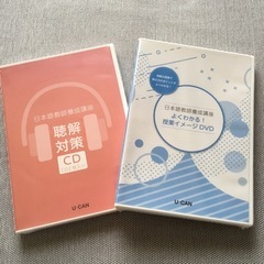 ユーキャン日本語教師育成講座の画像