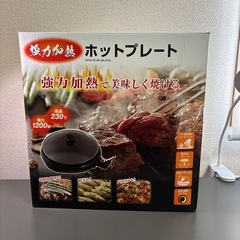 ホットプレートの画像