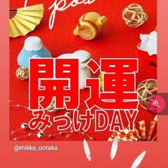 占い大集合★開運みっけ！DAY＜予約不要＞流山おおたかの森こかげ...