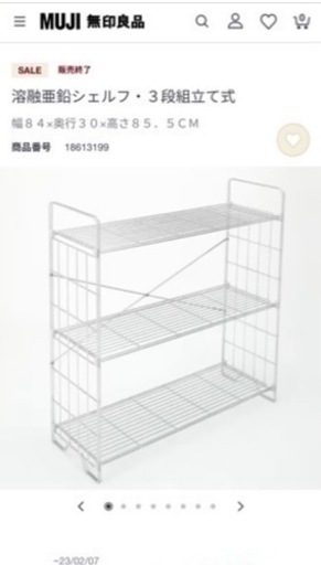 無印　廃盤商品　溶融亜鉛シェルフ4段