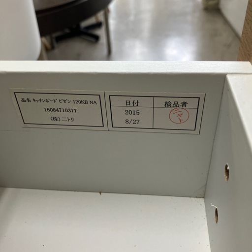 O2501-009 ニトリ キッチンボード ビゼン 120KB NA キズ汚れテープ跡有り