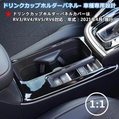 ドリンクホルダー パネル ヴェゼルの画像