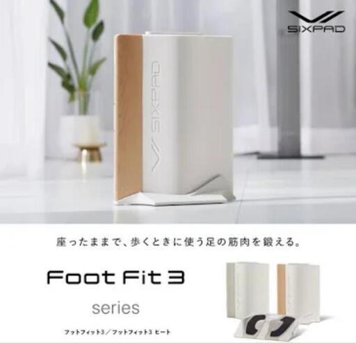 新品フットフィット3‼️
