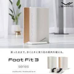 新品フットフィット3‼️