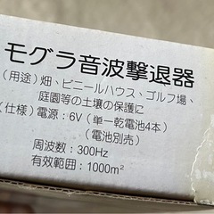 モグラ音波撃退器 LS-997 もぐら 忌避 音波 振動 庭 畑 ゴルフ場 コンパルの画像