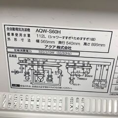 AQUA/アクア 全自動洗濯機 2020年製 AQW-S60H 6.0kg ホワイト 生活家電 札幌 東区 店頭引取り歓迎の画像