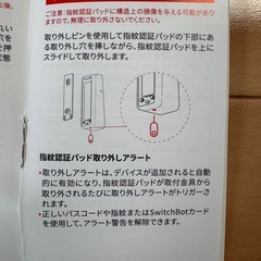 ☆スイッチボット 指紋認証パッド☆ の画像